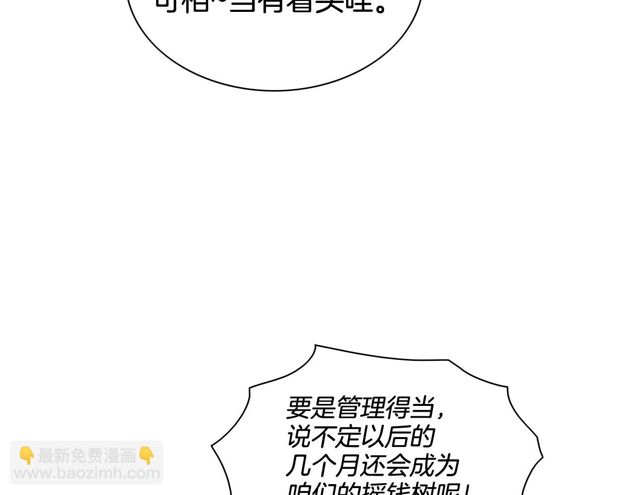🍻泛泛之辈 第178话 消失的李公zi 第36页