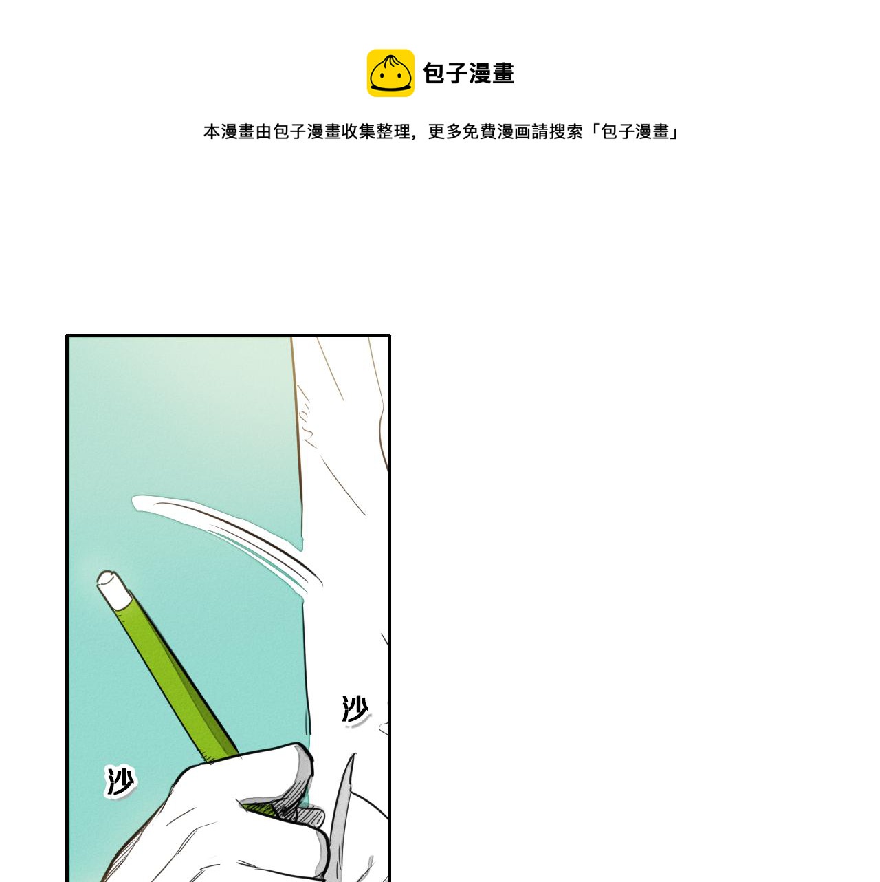 🍻泛泛之辈 第19话 弹力菇 第1页