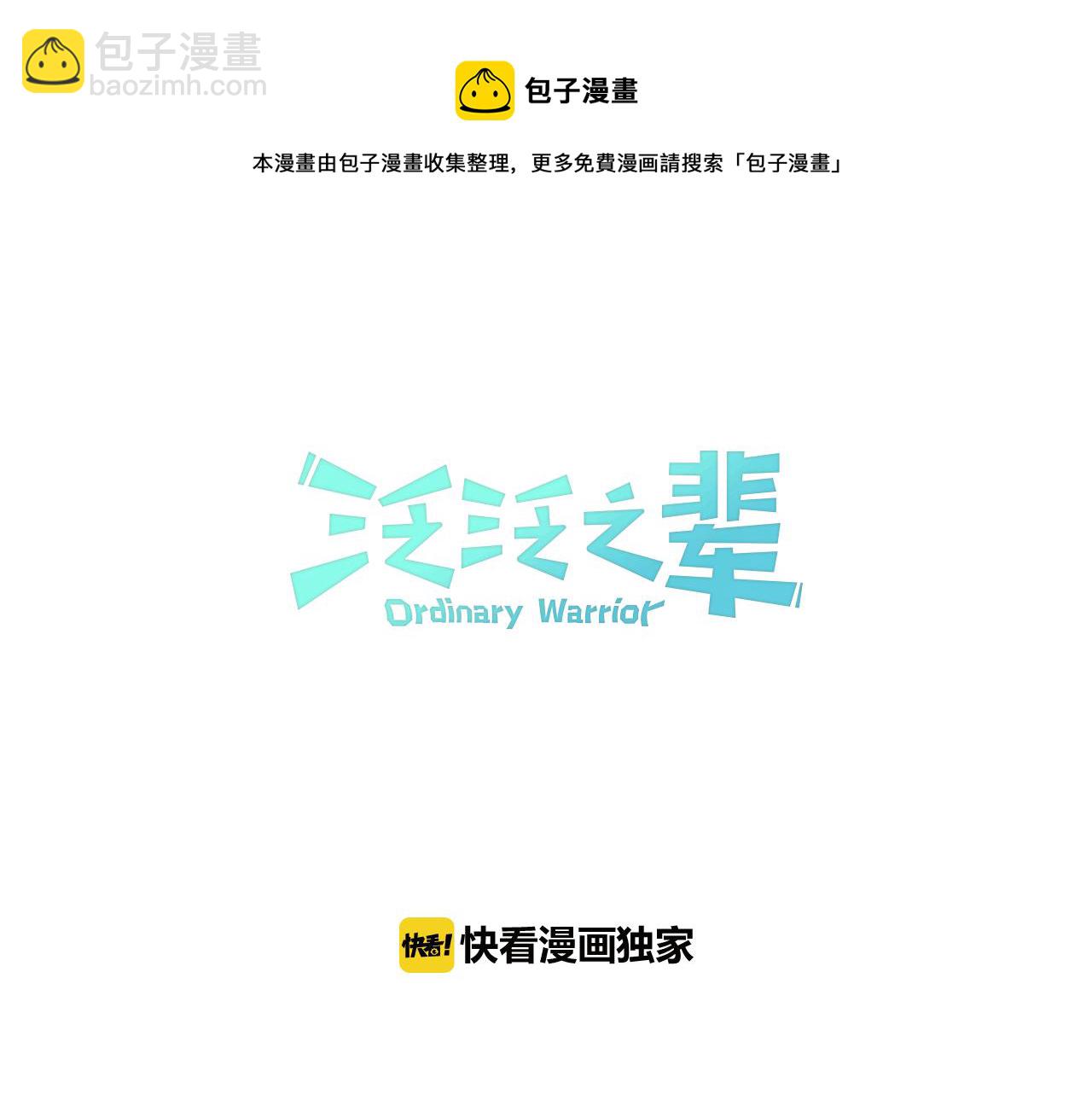 🍻泛泛之辈 第19话 弹力菇 第11页