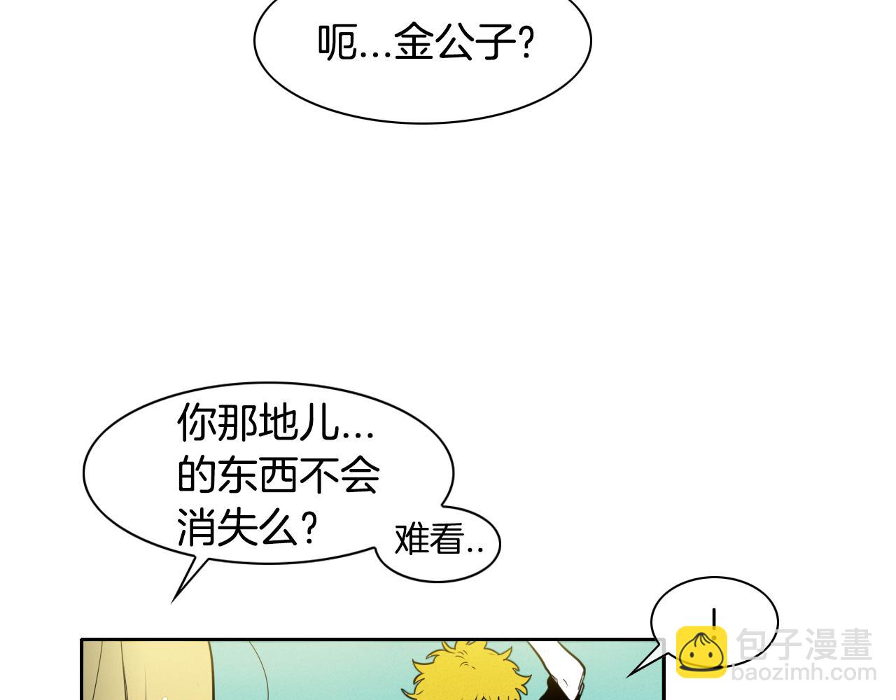 🍻泛泛之辈 第19话 弹力菇 第13页