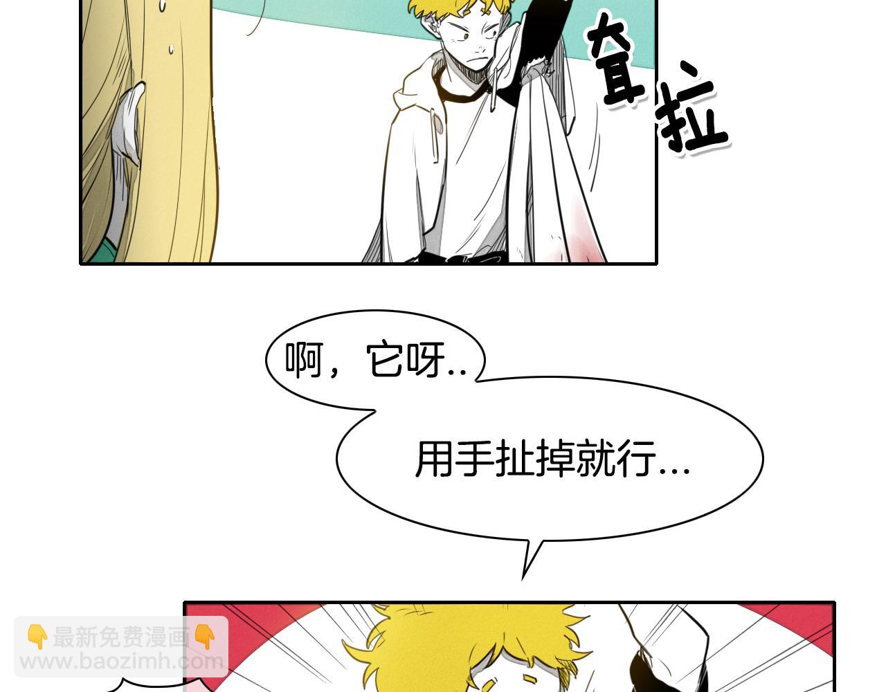 🍻泛泛之辈 第19话 弹力菇 第14页
