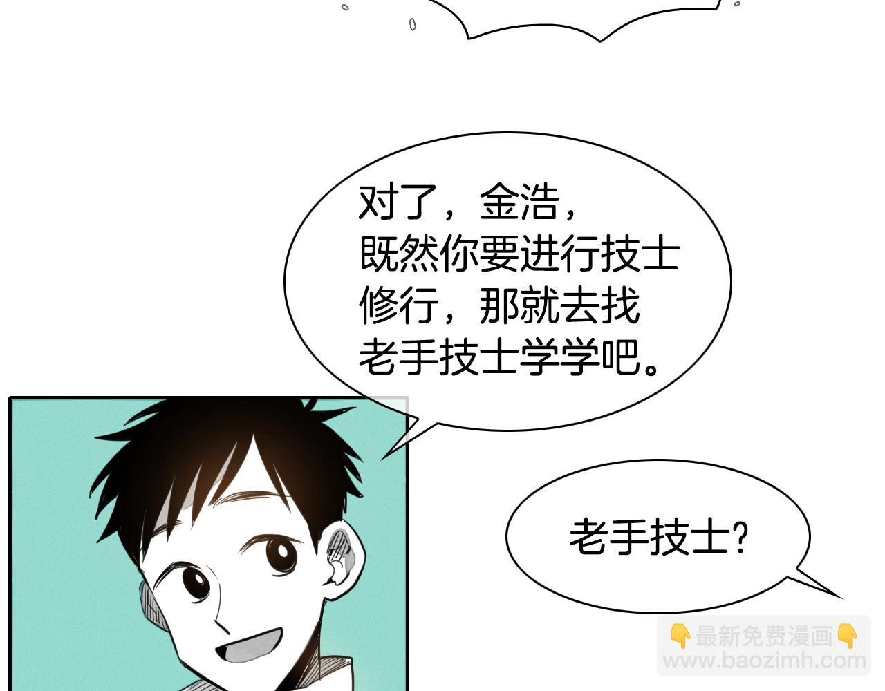🍻泛泛之辈 第19话 弹力菇 第16页