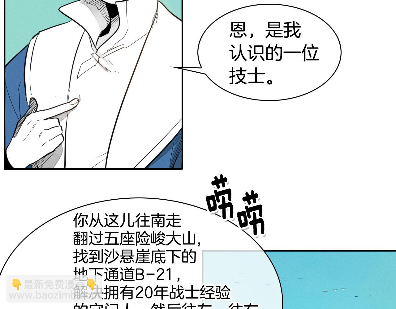 🍻泛泛之辈 第19话 弹力菇 第17页