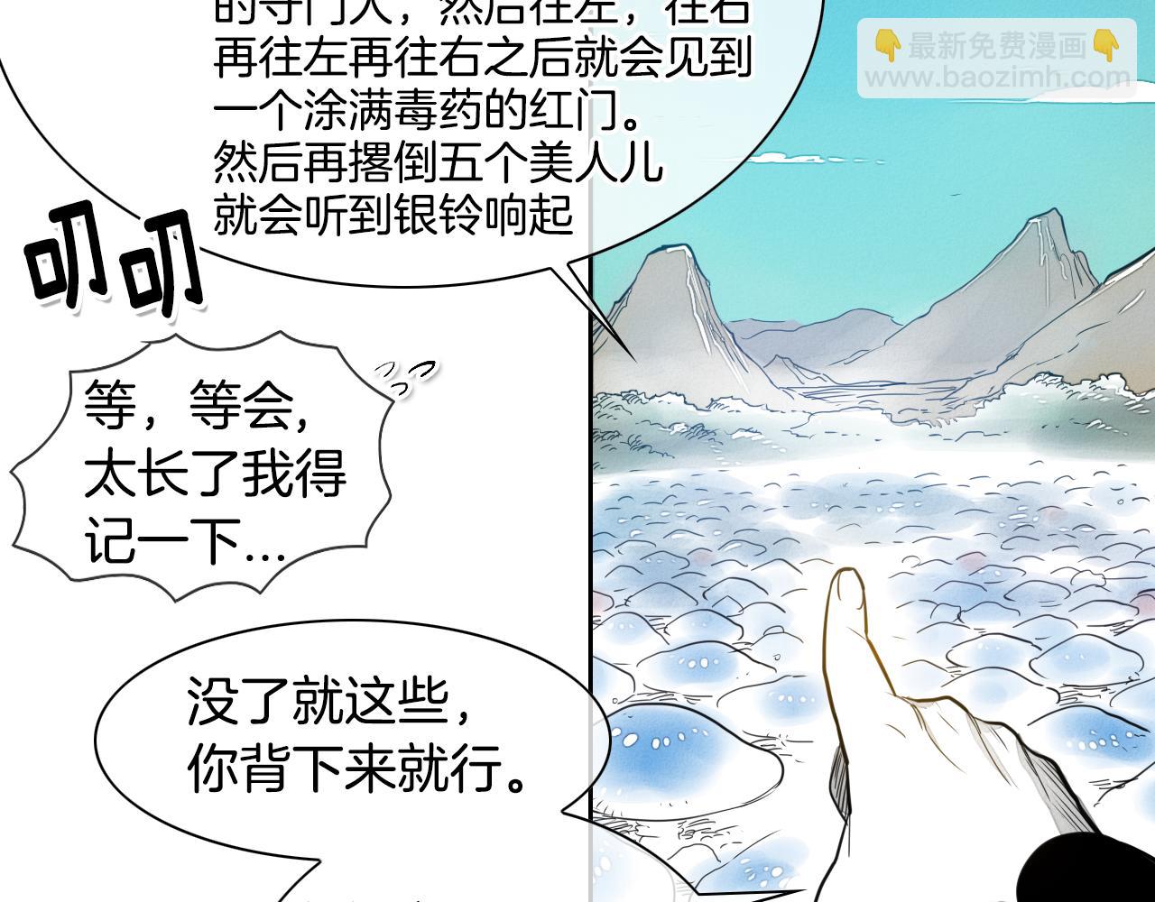 🍻泛泛之辈 第19话 弹力菇 第18页
