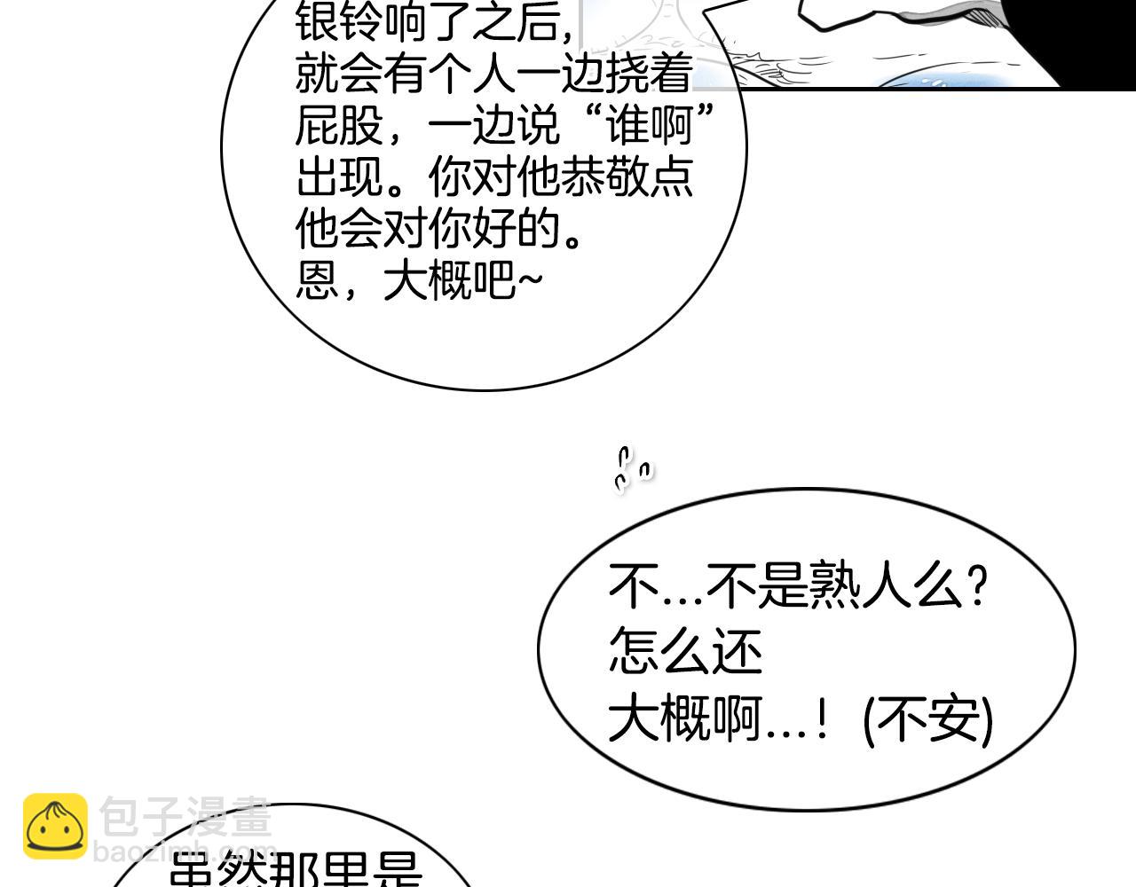 🍻泛泛之辈 第19话 弹力菇 第19页
