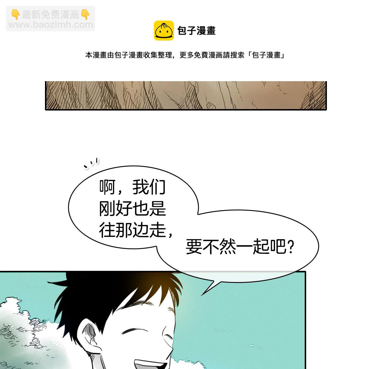 🍻泛泛之辈 第19话 弹力菇 第21页