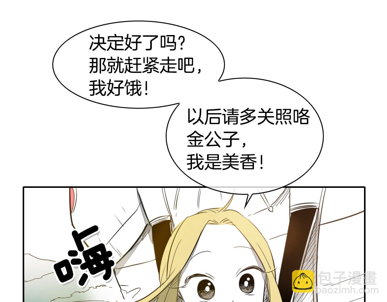 🍻泛泛之辈 第19话 弹力菇 第27页
