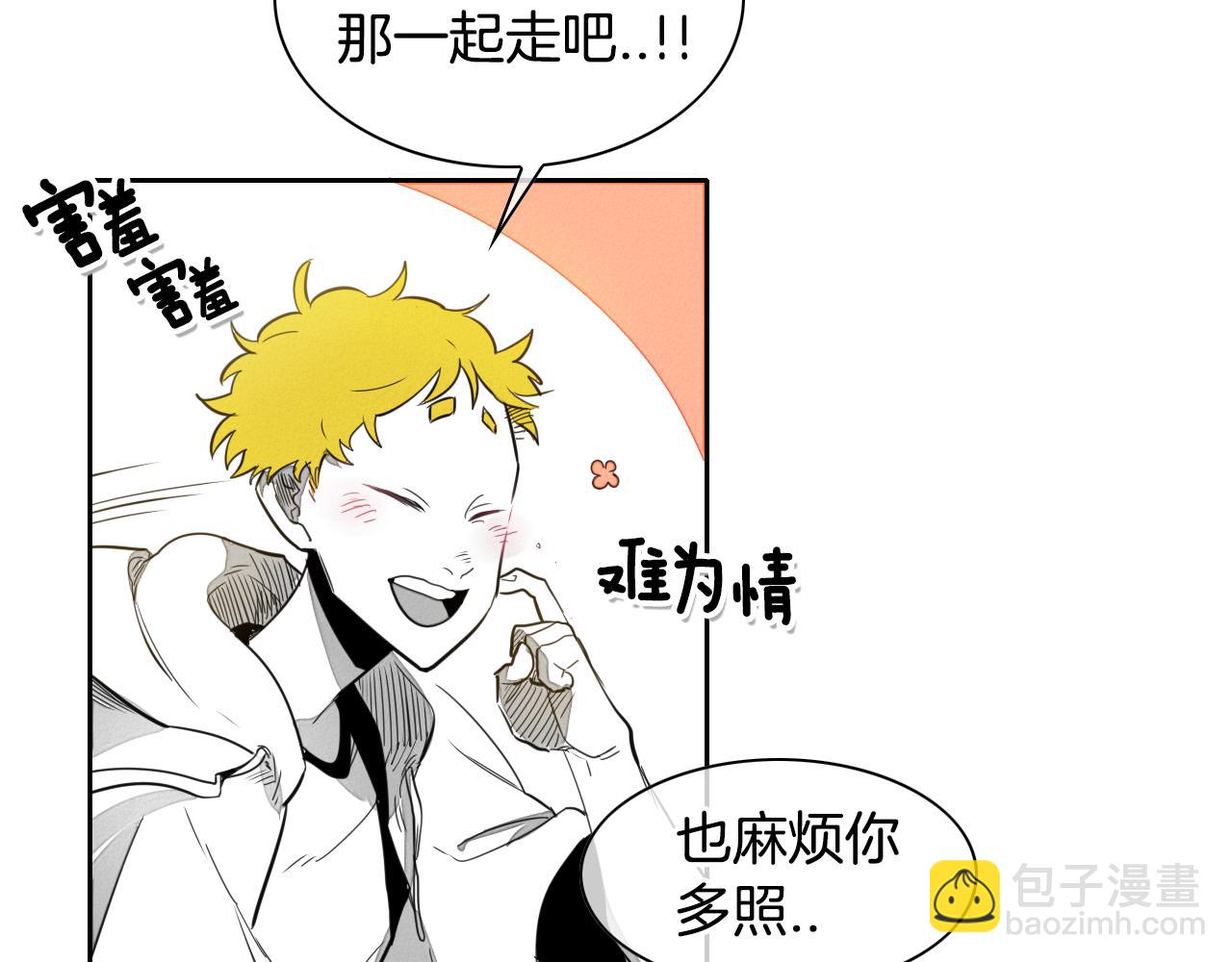 🍻泛泛之辈 第19话 弹力菇 第29页