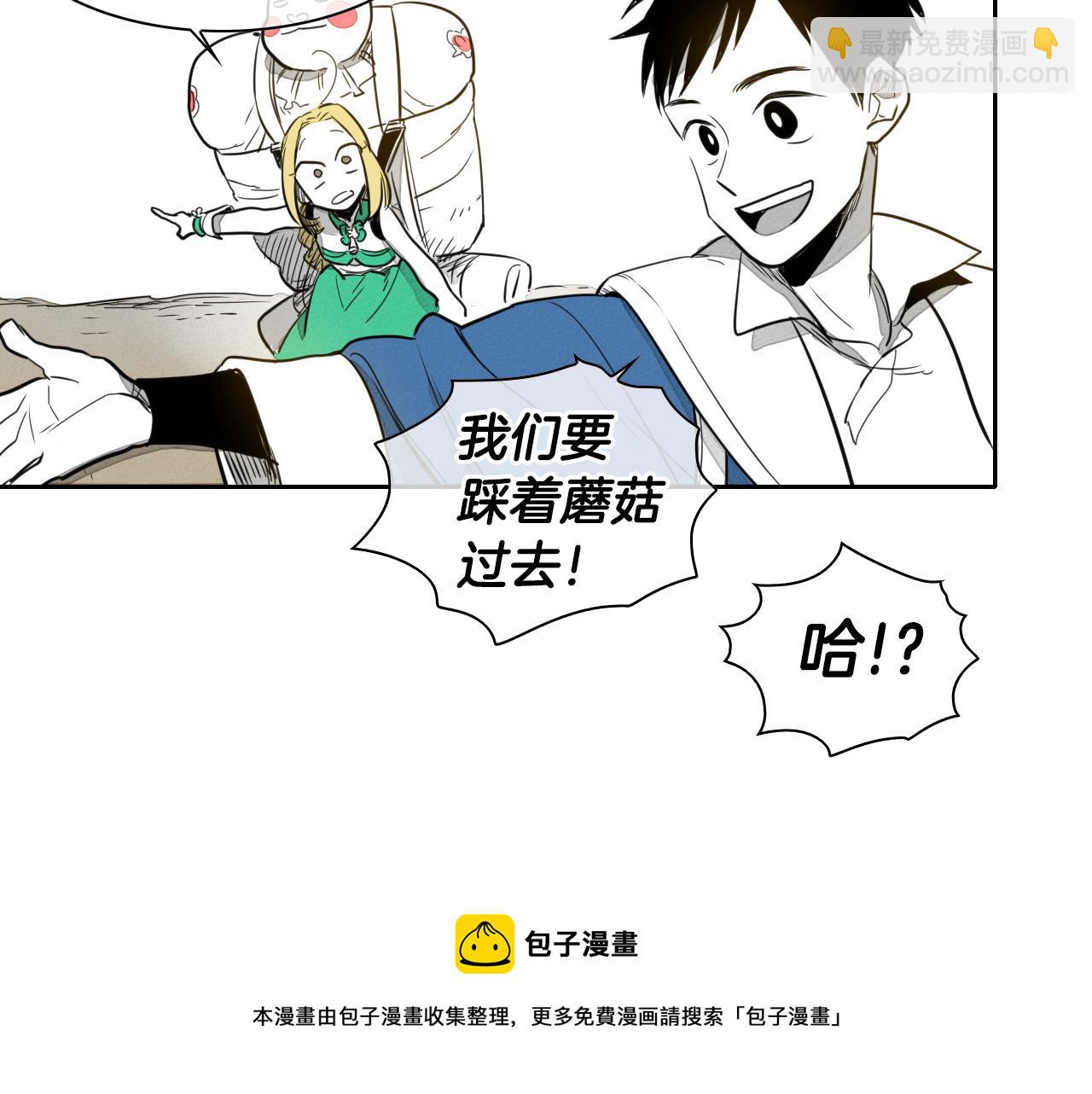 🍻泛泛之辈 第19话 弹力菇 第41页