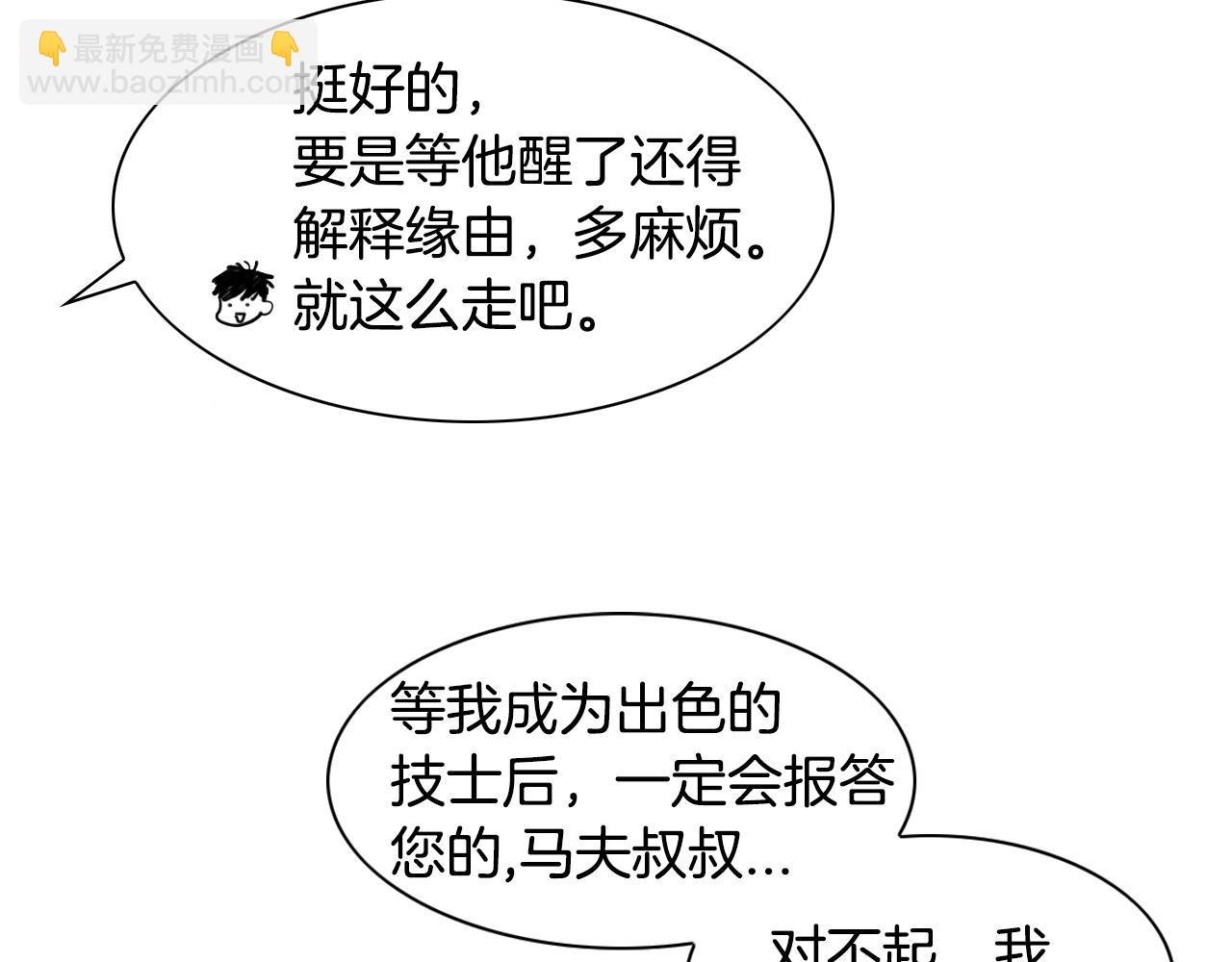🍻泛泛之辈 第19话 弹力菇 第7页