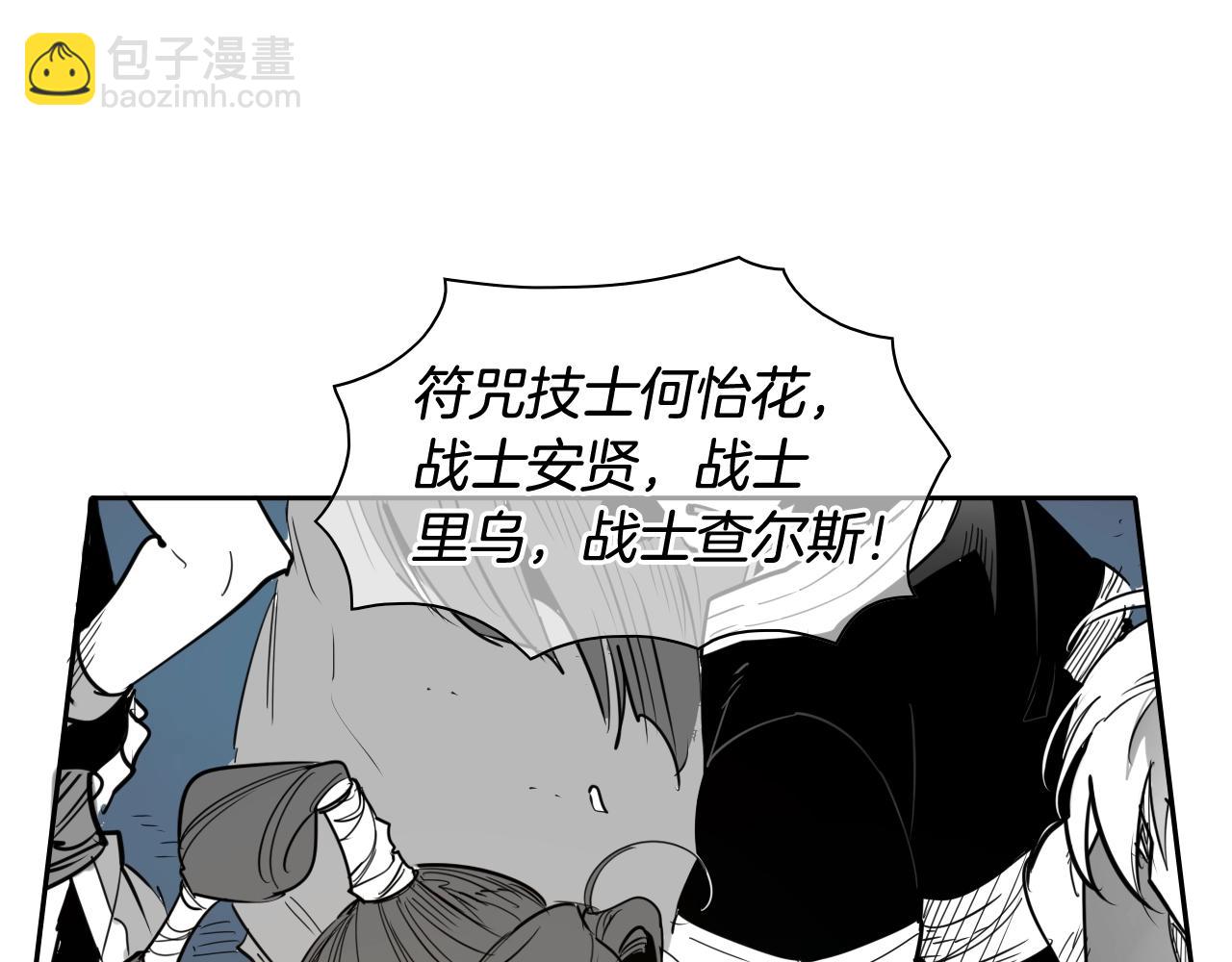 🍻泛泛之辈 第180话 狩猎开始 第12页