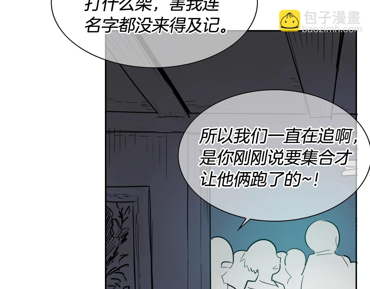 🍻泛泛之辈 第180话 狩猎开始 第24页