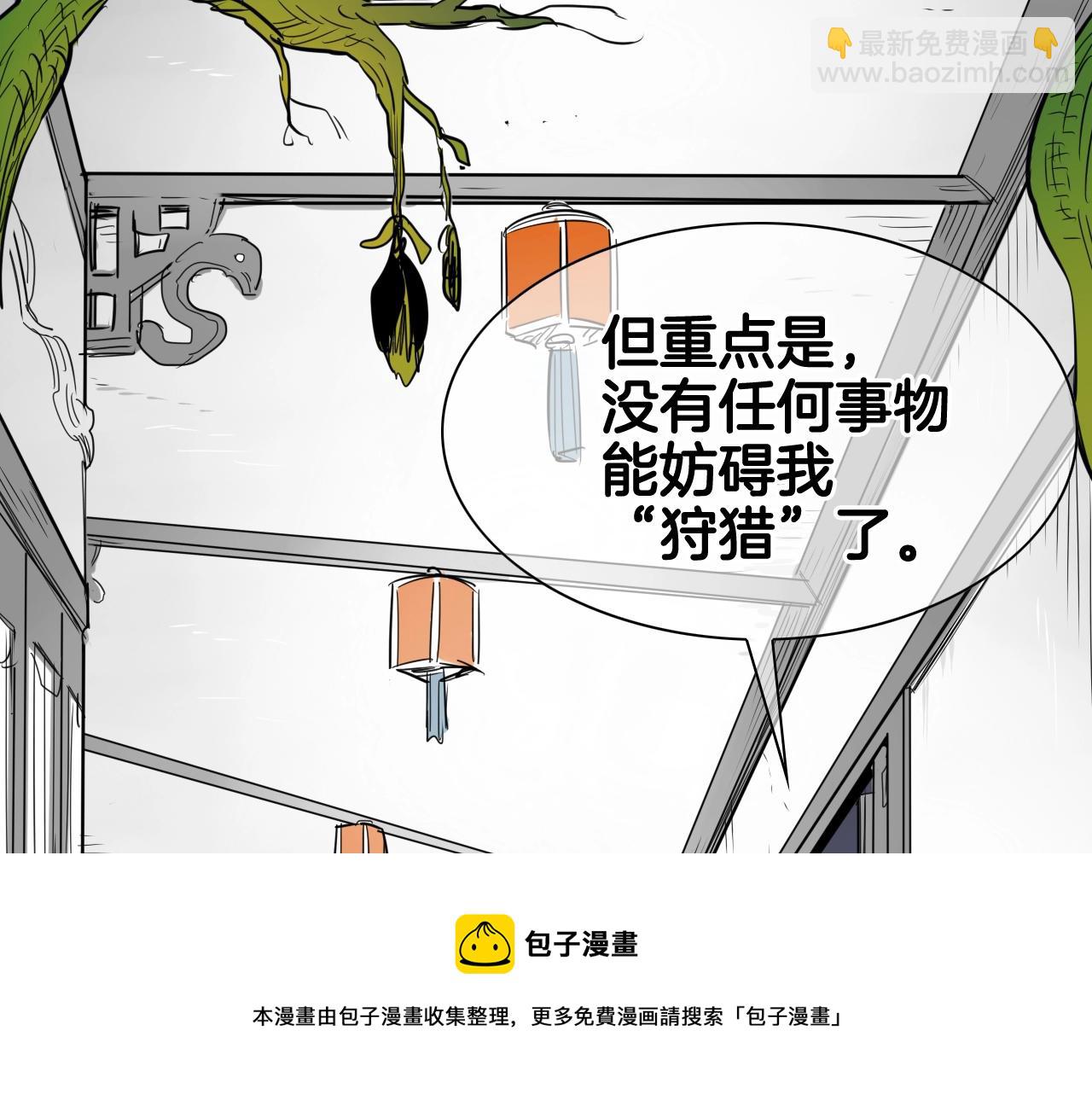 🍻泛泛之辈 第180话 狩猎开始 第41页