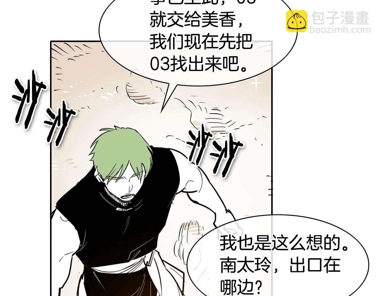 🍻泛泛之辈 第184话 发飙啦 第17页