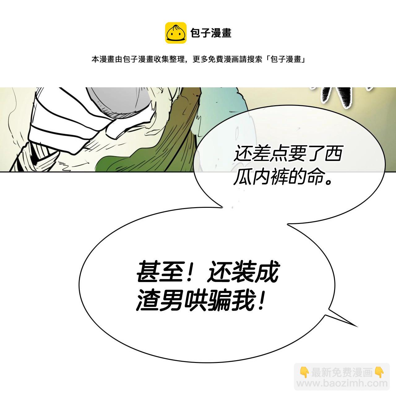 🍻泛泛之辈 第186话 爱的一击！ 第21页