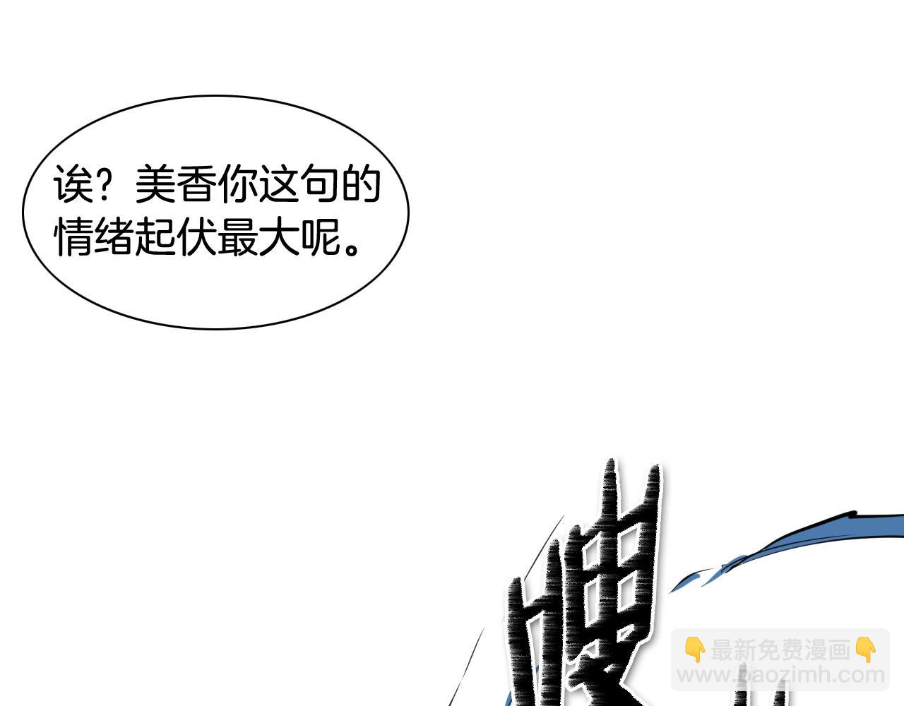 🍻泛泛之辈 第186话 爱的一击！ 第23页