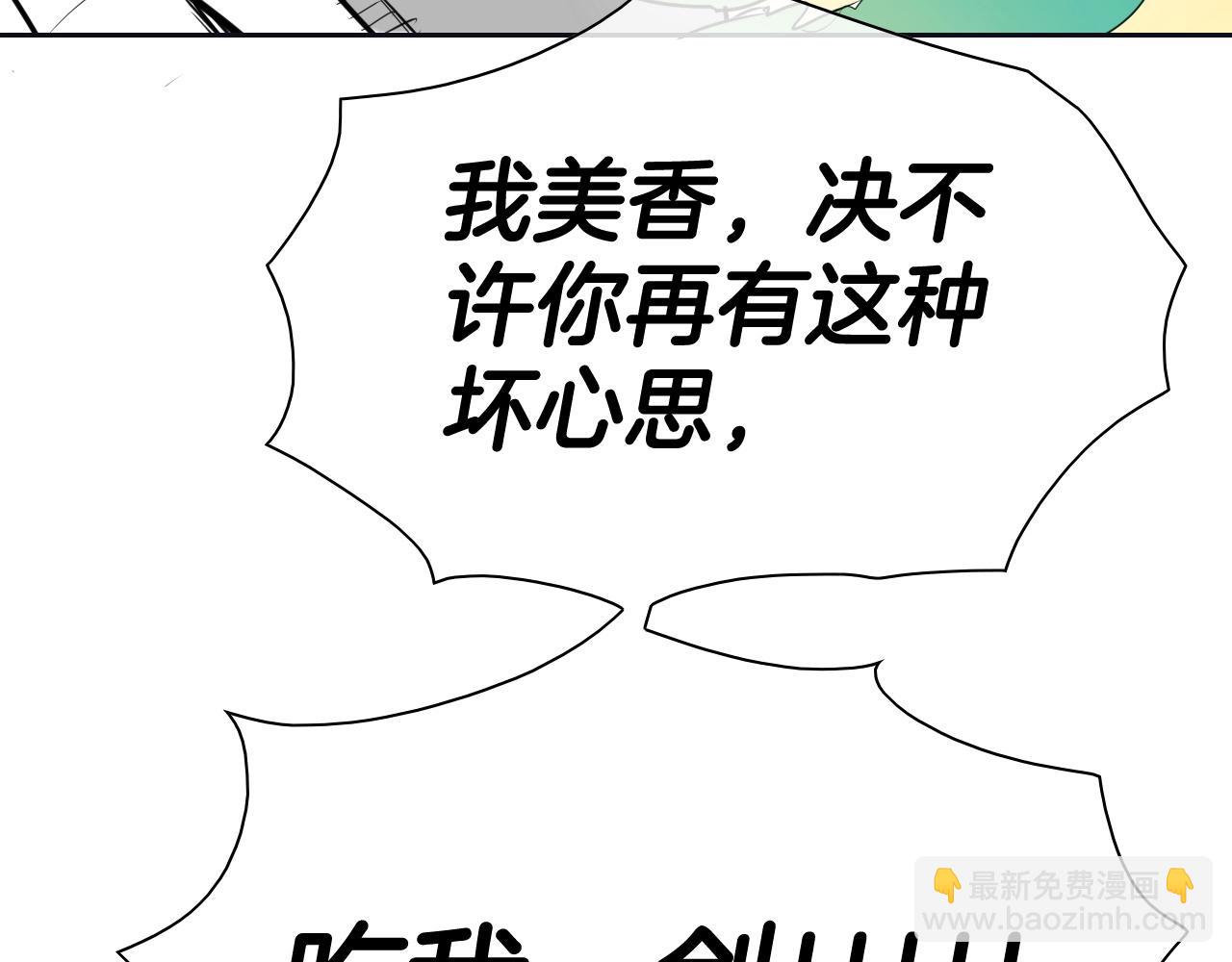 🍻泛泛之辈 第186话 爱的一击！ 第25页