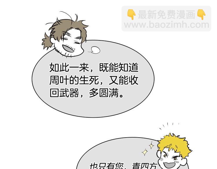 🍻泛泛之辈 第188话 快逃 第24页