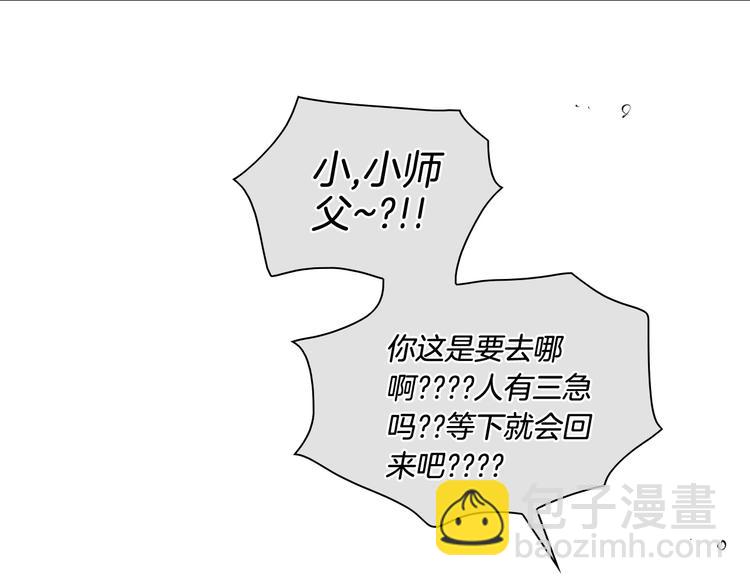 🍻泛泛之辈 第188话 快逃 第49页