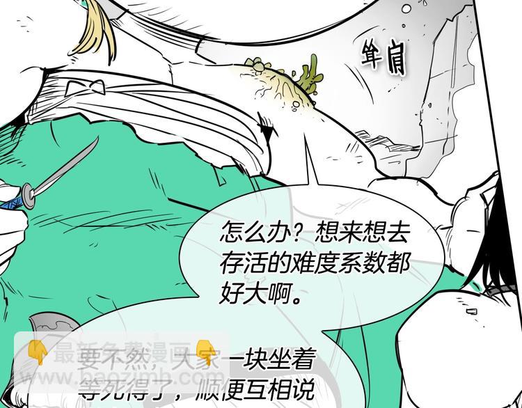 🍻泛泛之辈 第190话 失控的力量！ 第16页