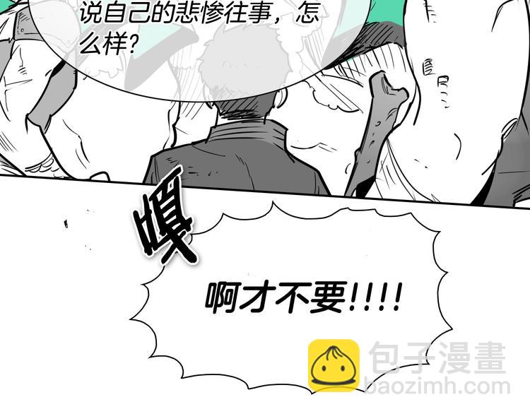 🍻泛泛之辈 第190话 失控的力量！ 第17页