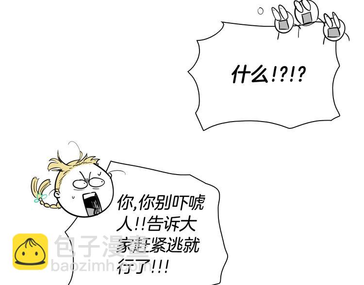 🍻泛泛之辈 第190话 失控的力量！ 第23页