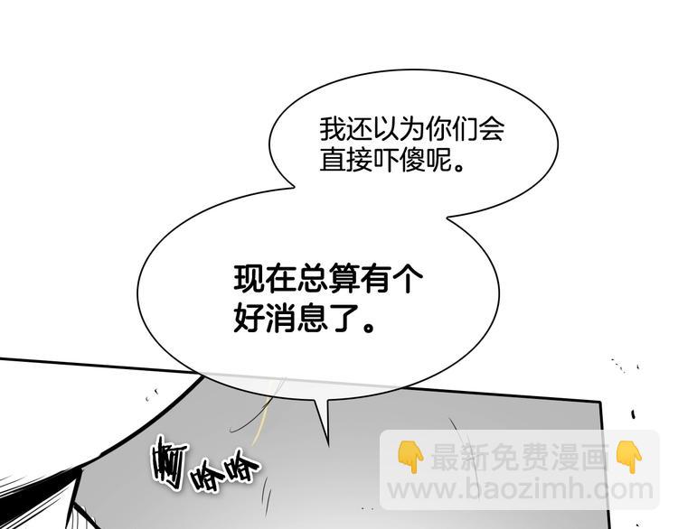 🍻泛泛之辈 第190话 失控的力量！ 第30页