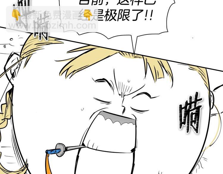 🍻泛泛之辈 第190话 失控的力量！ 第46页