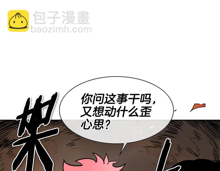 🍻泛泛之辈 第196话 你说的温油呢！ 第32页