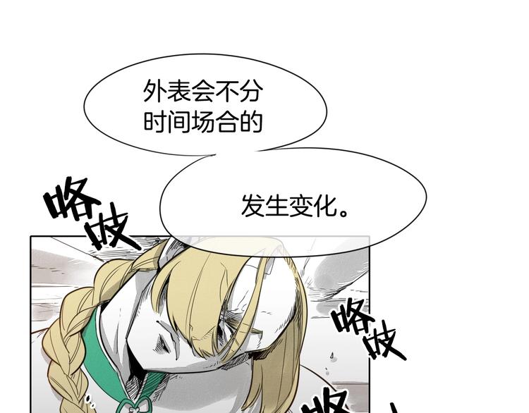 🍻泛泛之辈 第3话 你不是我的菜 第1页