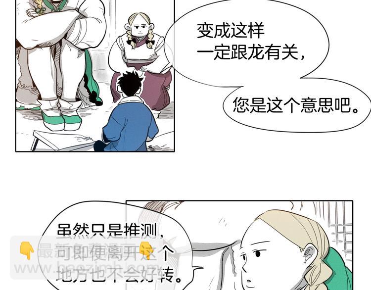 🍻泛泛之辈 第3话 你不是我的菜 第10页