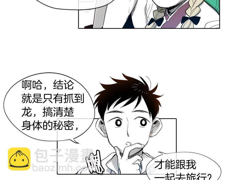 🍻泛泛之辈 第3话 你不是我的菜 第11页