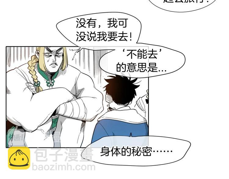 🍻泛泛之辈 第3话 你不是我的菜 第12页