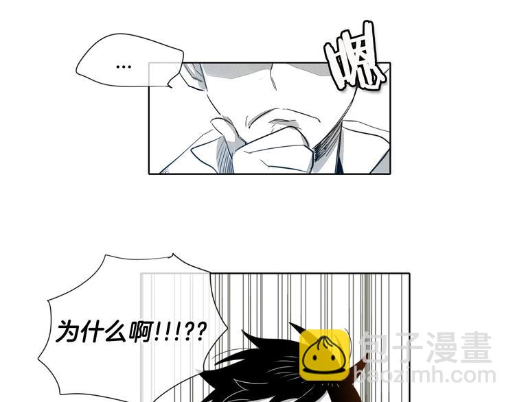 🍻泛泛之辈 第3话 你不是我的菜 第13页