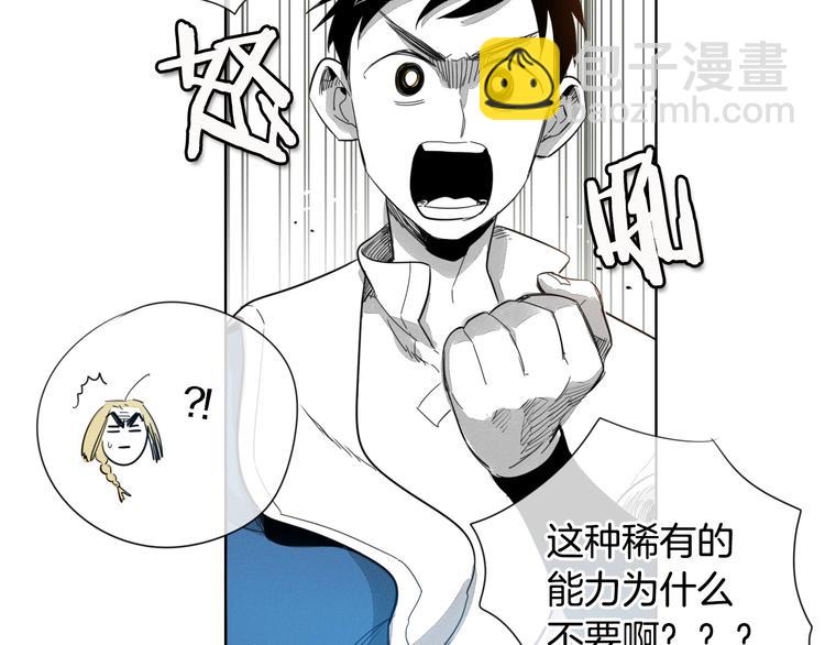 🍻泛泛之辈 第3话 你不是我的菜 第14页