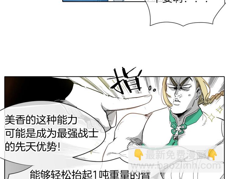 🍻泛泛之辈 第3话 你不是我的菜 第15页