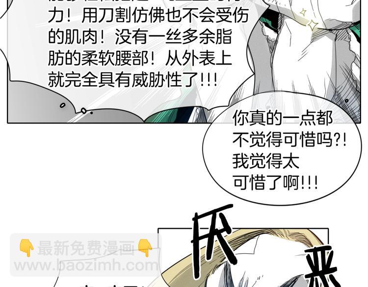🍻泛泛之辈 第3话 你不是我的菜 第16页