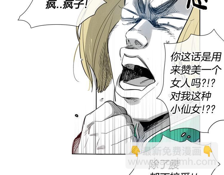 🍻泛泛之辈 第3话 你不是我的菜 第17页