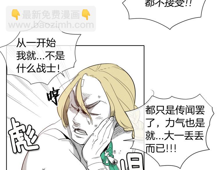 🍻泛泛之辈 第3话 你不是我的菜 第18页