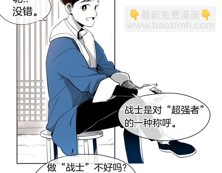 🍻泛泛之辈 第3话 你不是我的菜 第20页