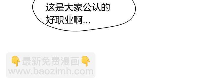 🍻泛泛之辈 第3话 你不是我的菜 第21页