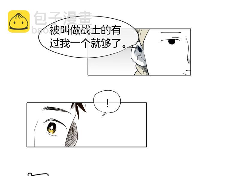 🍻泛泛之辈 第3话 你不是我的菜 第22页