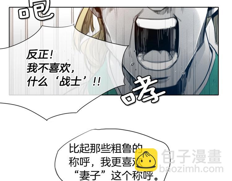🍻泛泛之辈 第3话 你不是我的菜 第23页