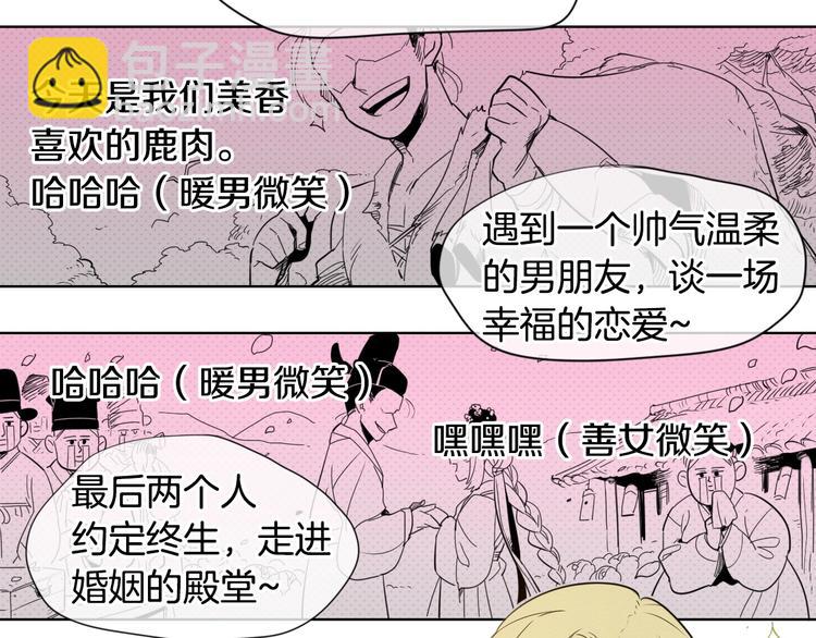 🍻泛泛之辈 第3话 你不是我的菜 第24页