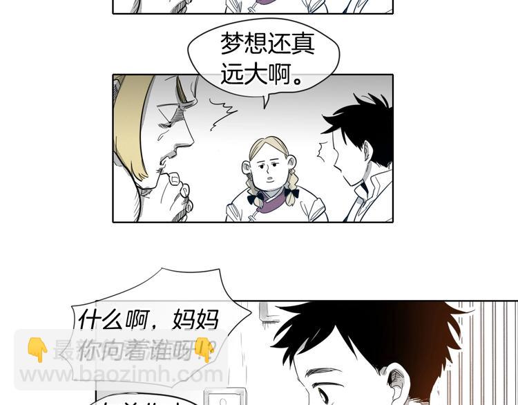 🍻泛泛之辈 第3话 你不是我的菜 第27页