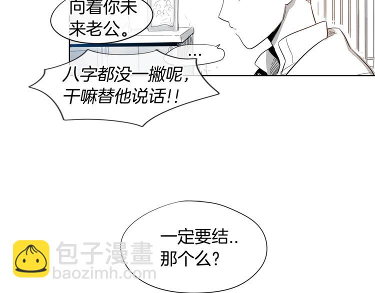 🍻泛泛之辈 第3话 你不是我的菜 第28页