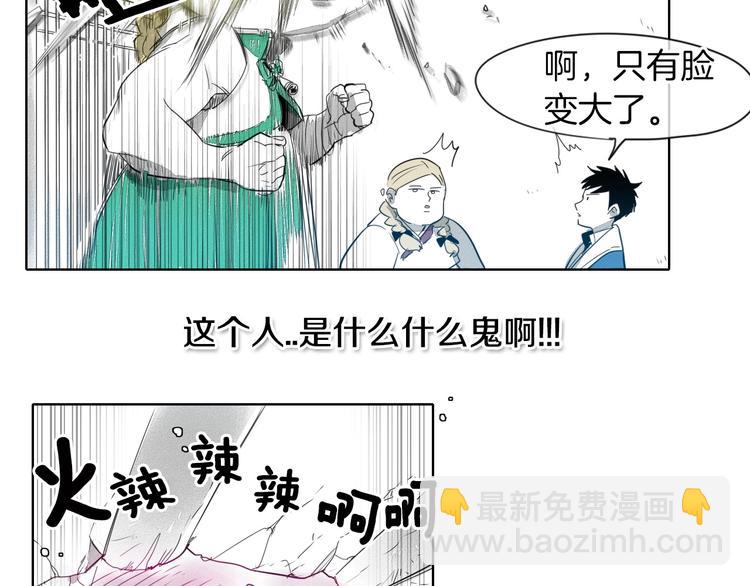 🍻泛泛之辈 第3话 你不是我的菜 第35页