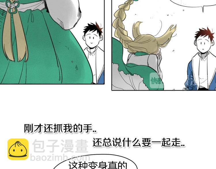 🍻泛泛之辈 第3话 你不是我的菜 第38页