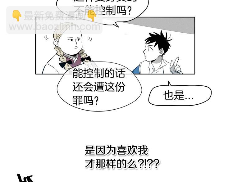 🍻泛泛之辈 第3话 你不是我的菜 第39页