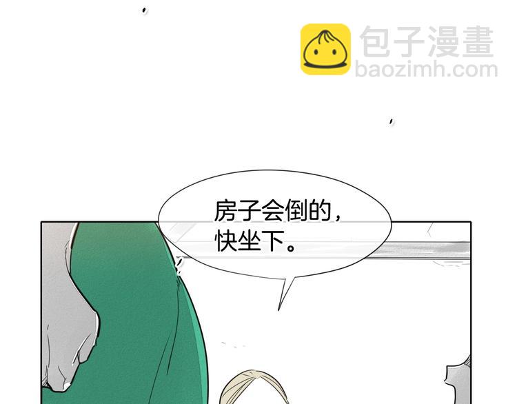🍻泛泛之辈 第3话 你不是我的菜 第4页